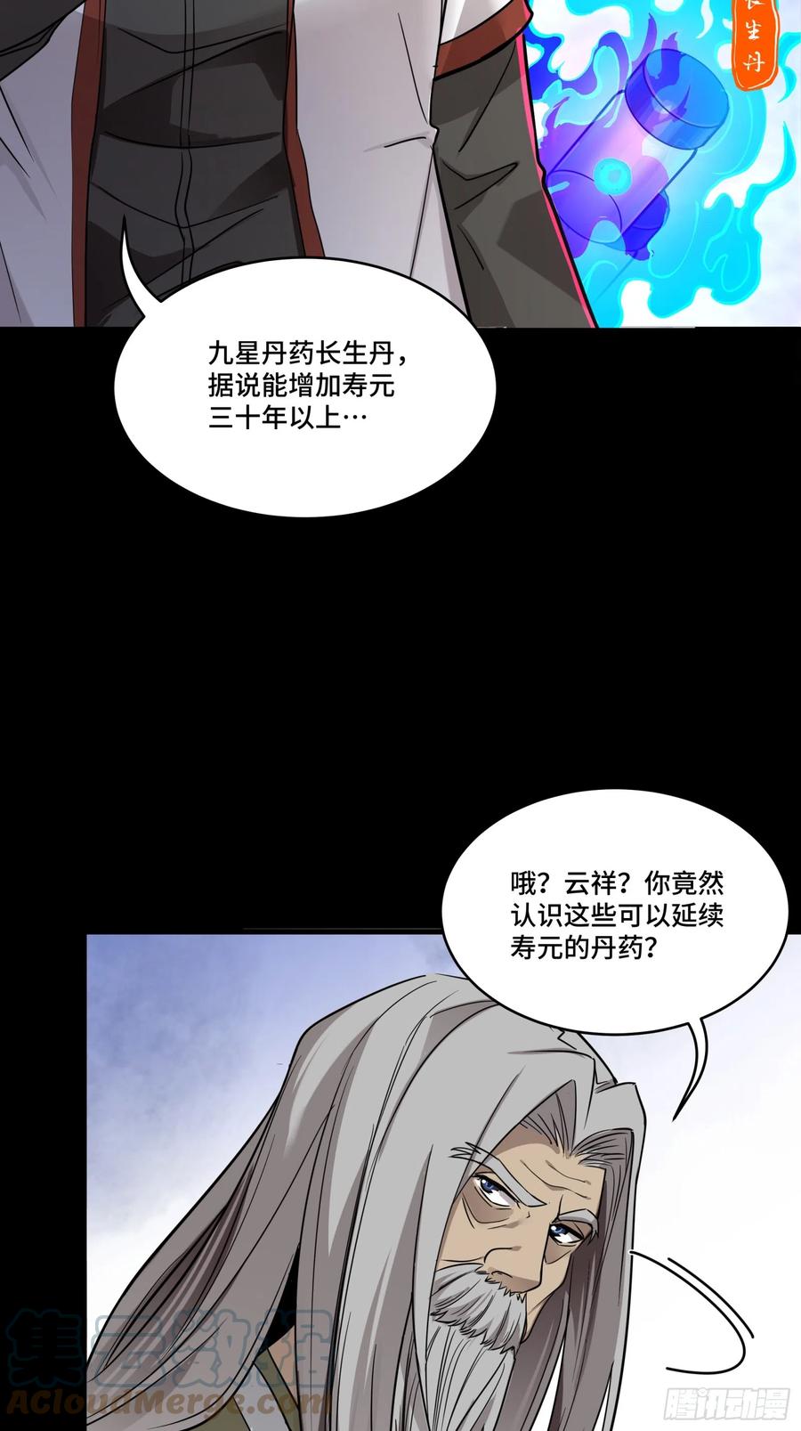 星甲魂将传 087 复制！曹仁到手！ 第16页
