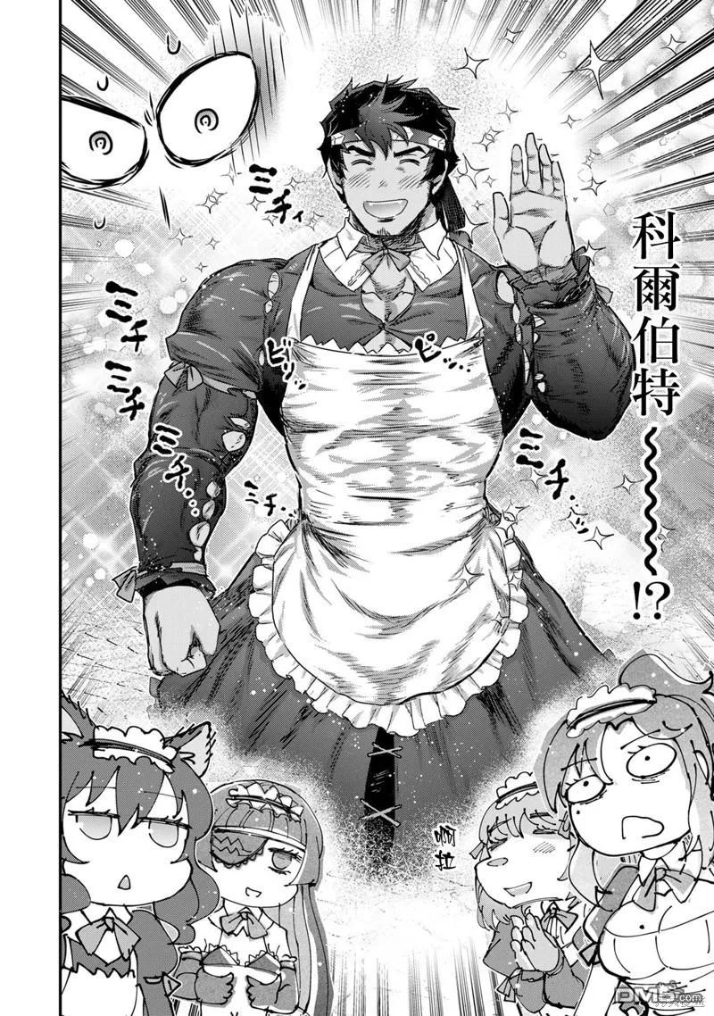 转生成为魔剑 第74话 第22页