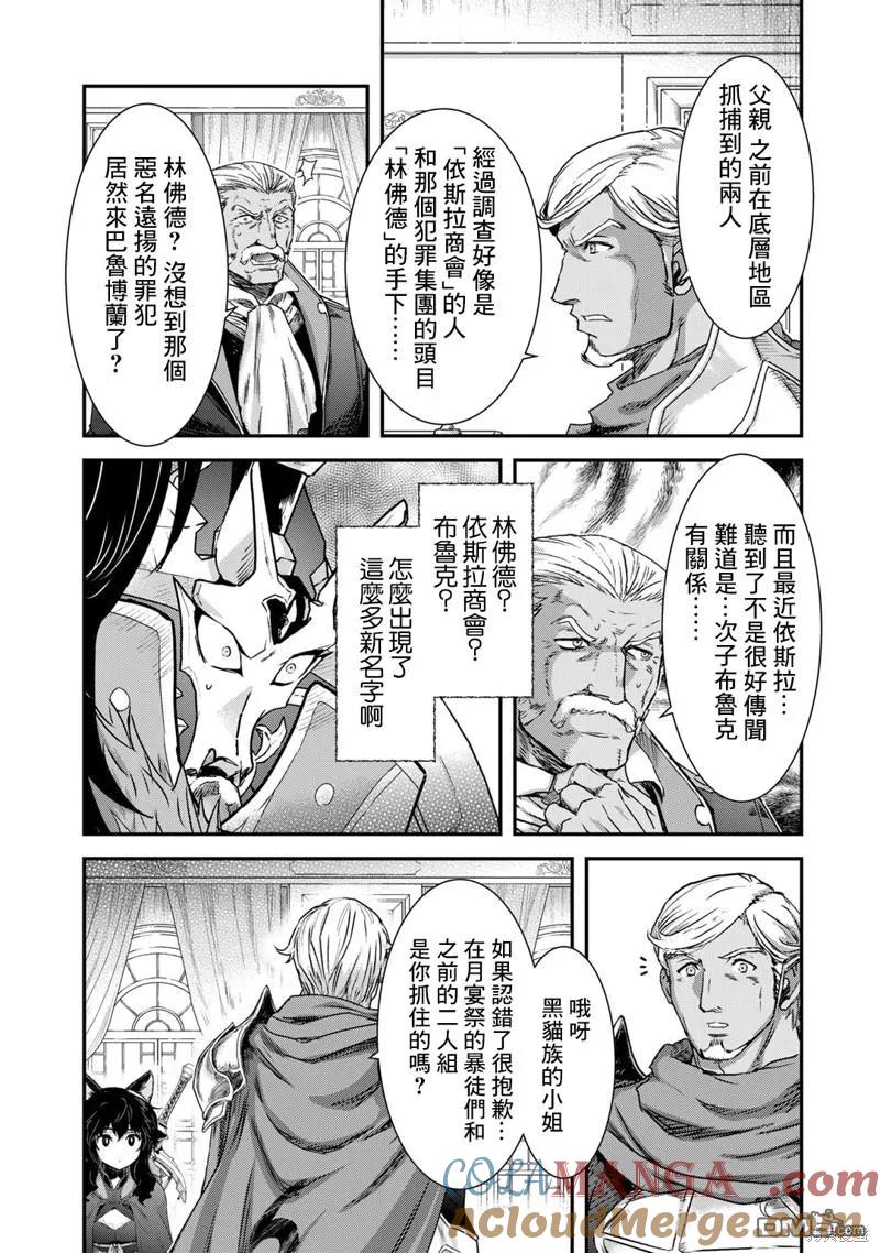转生成为魔剑 第74话 第11页