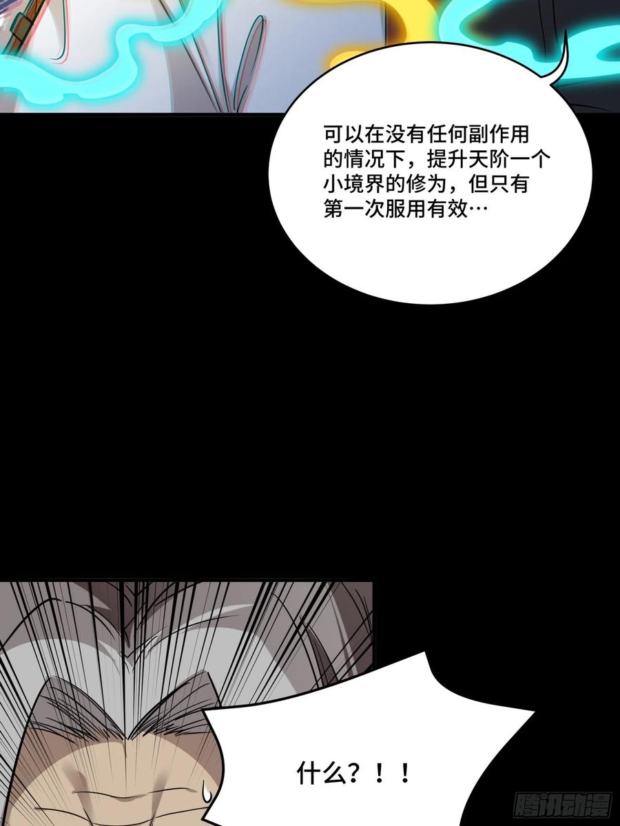 星甲魂将传 087 复制！曹仁到手！ 第30页