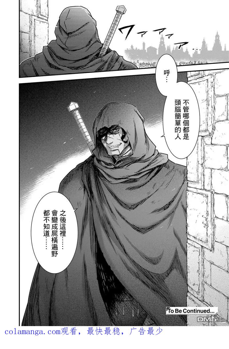 转生成为魔剑 第74话 第30页