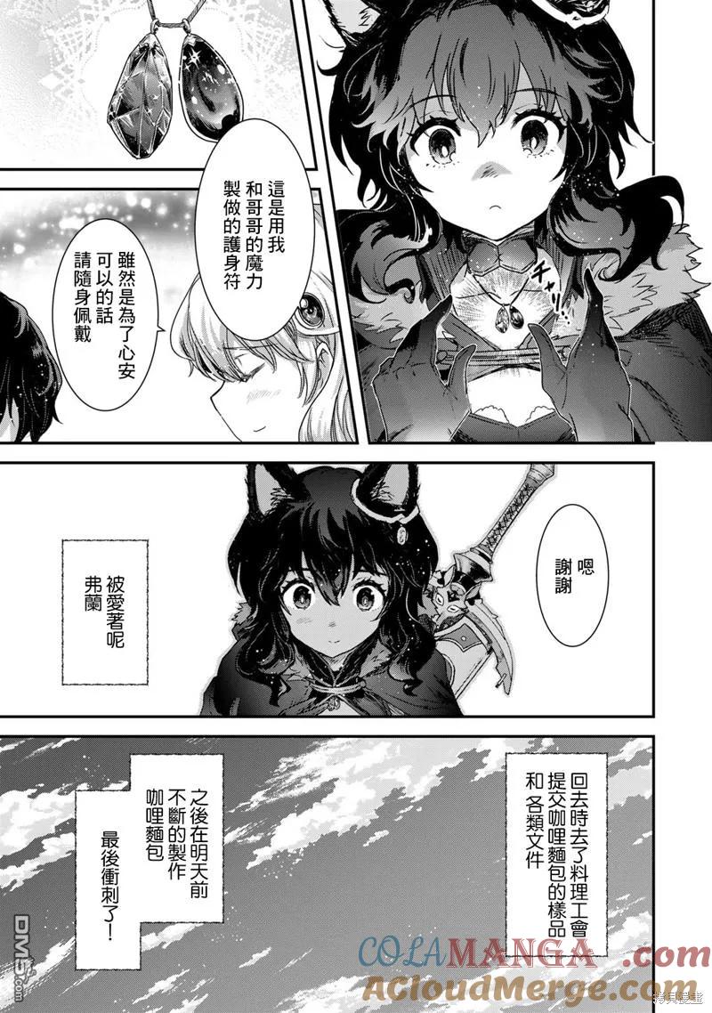 转生成为魔剑 第74话 第15页