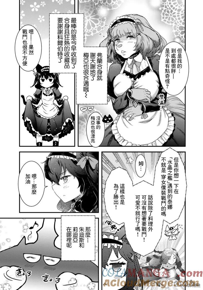 转生成为魔剑 第74话 第19页