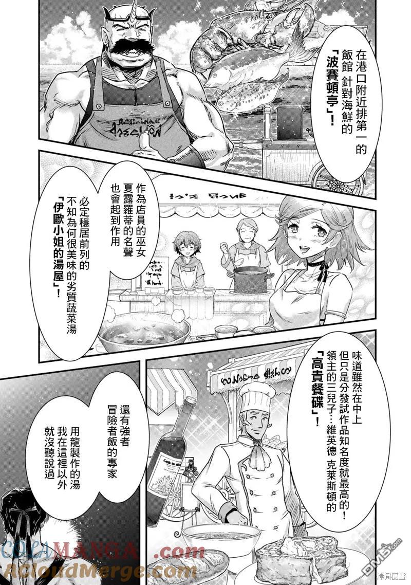 转生成为魔剑 第74话 第25页