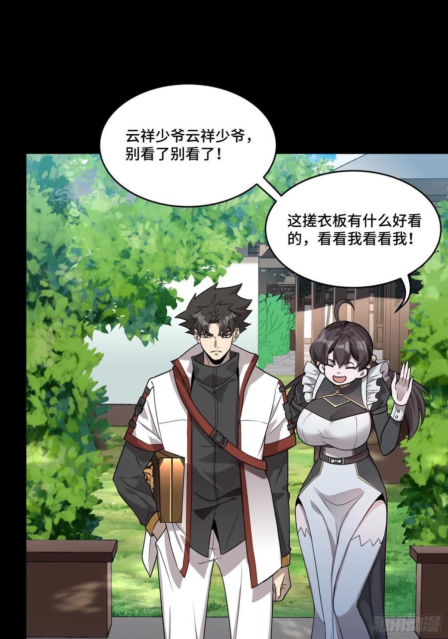 星甲魂将传 088 东院侍女 第57页