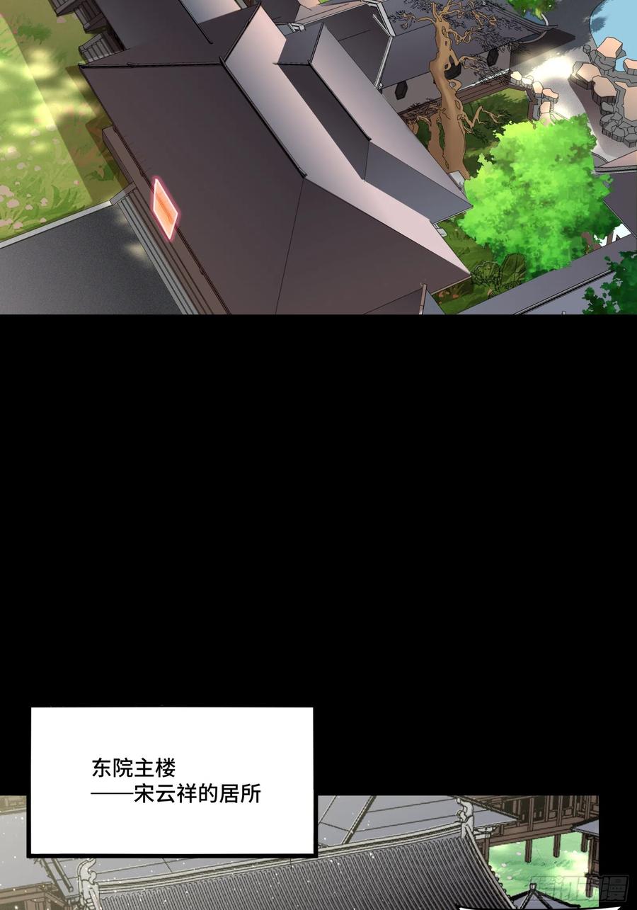 星甲魂将传 088 东院侍女 第3页