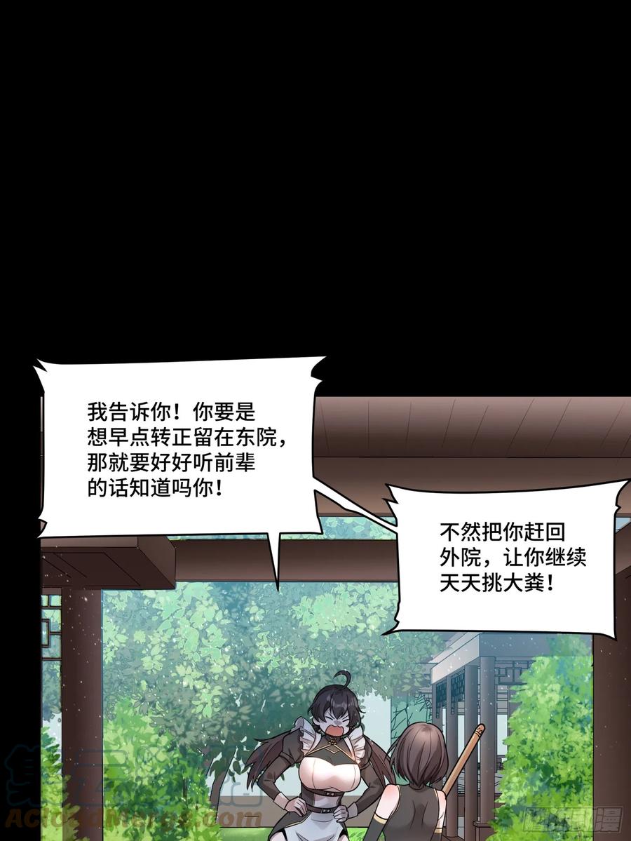 星甲魂将传 088 东院侍女 第37页