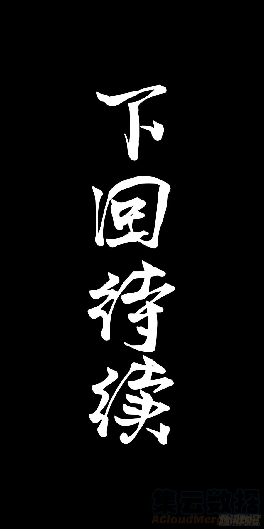 星甲魂将传 088 东院侍女 第70页