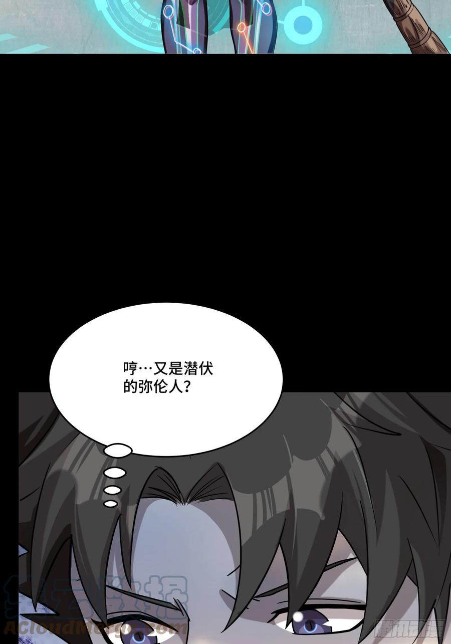 星甲魂将传 088 东院侍女 第55页