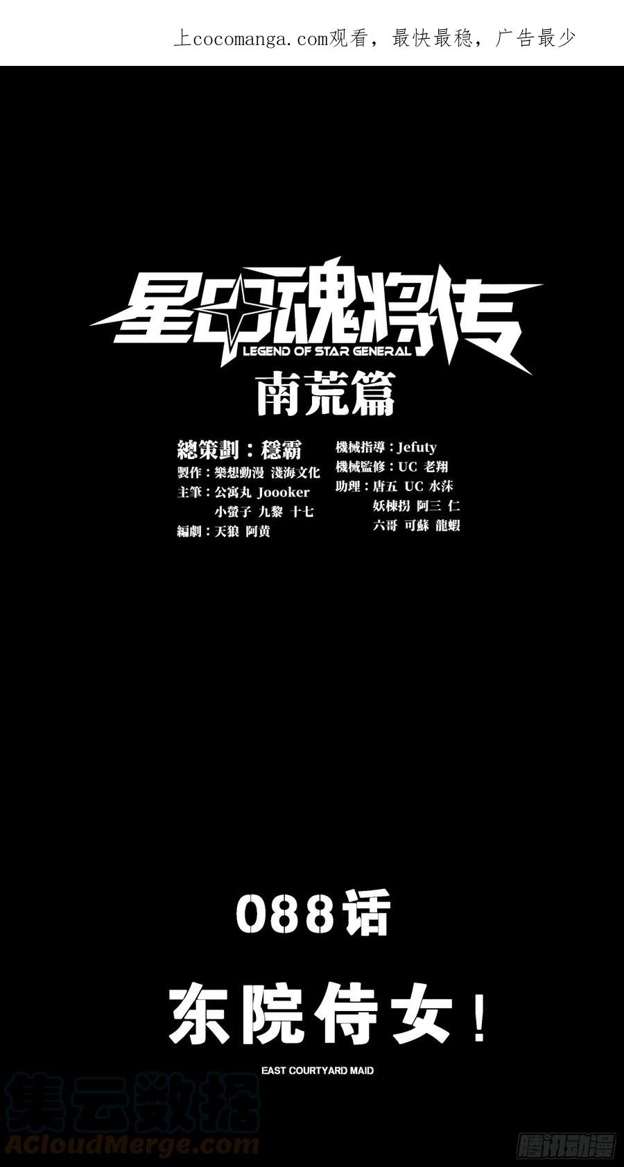 星甲魂将传 088 东院侍女 第1页