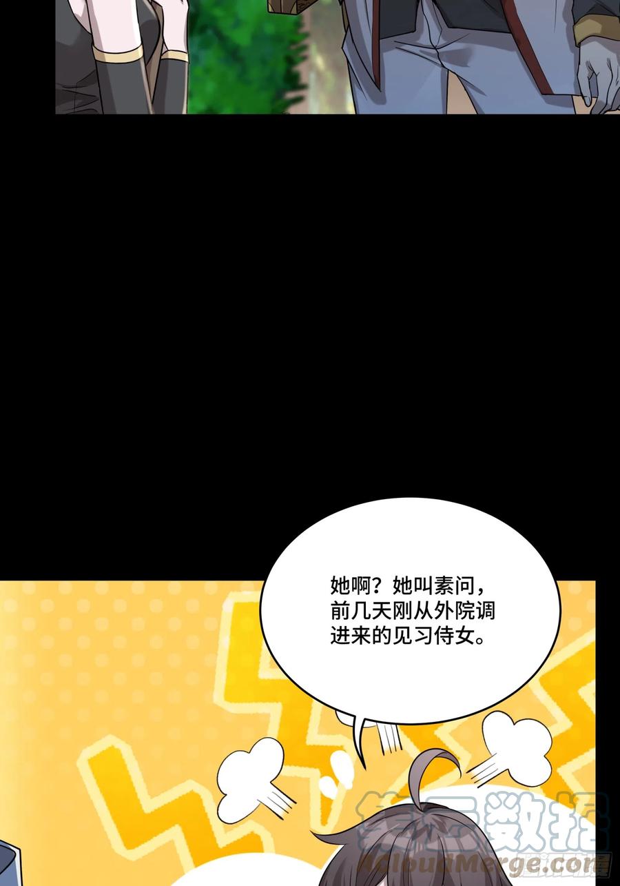 星甲魂将传 088 东院侍女 第49页