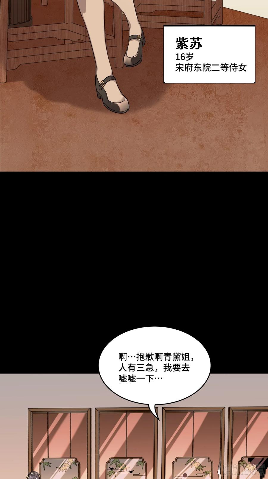 星甲魂将传 088 东院侍女 第21页