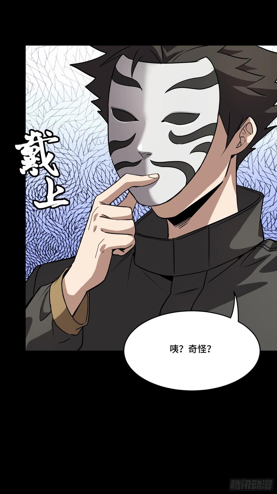 星甲魂将传 089 “众生无相” 第57页