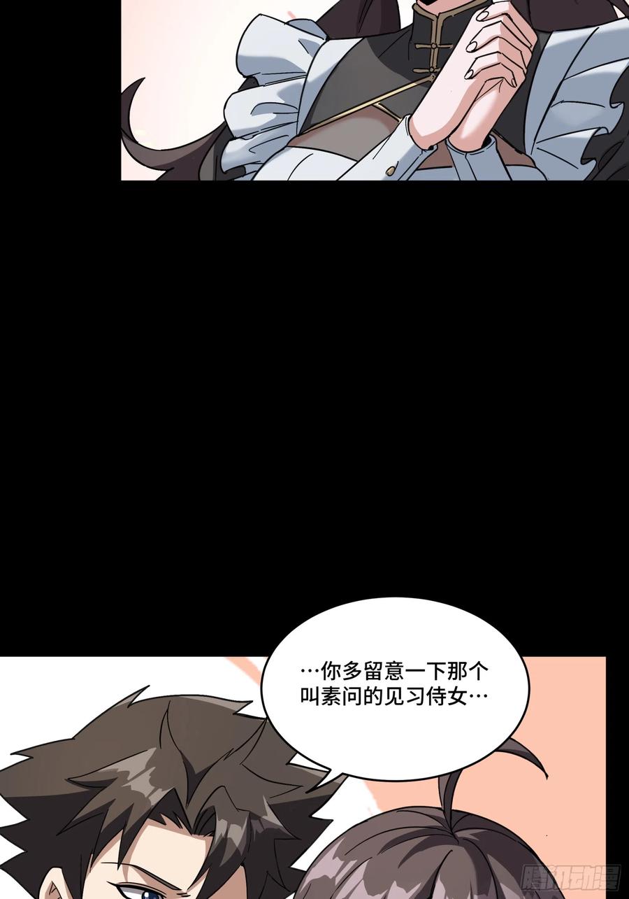 星甲魂将传 089 “众生无相” 第23页