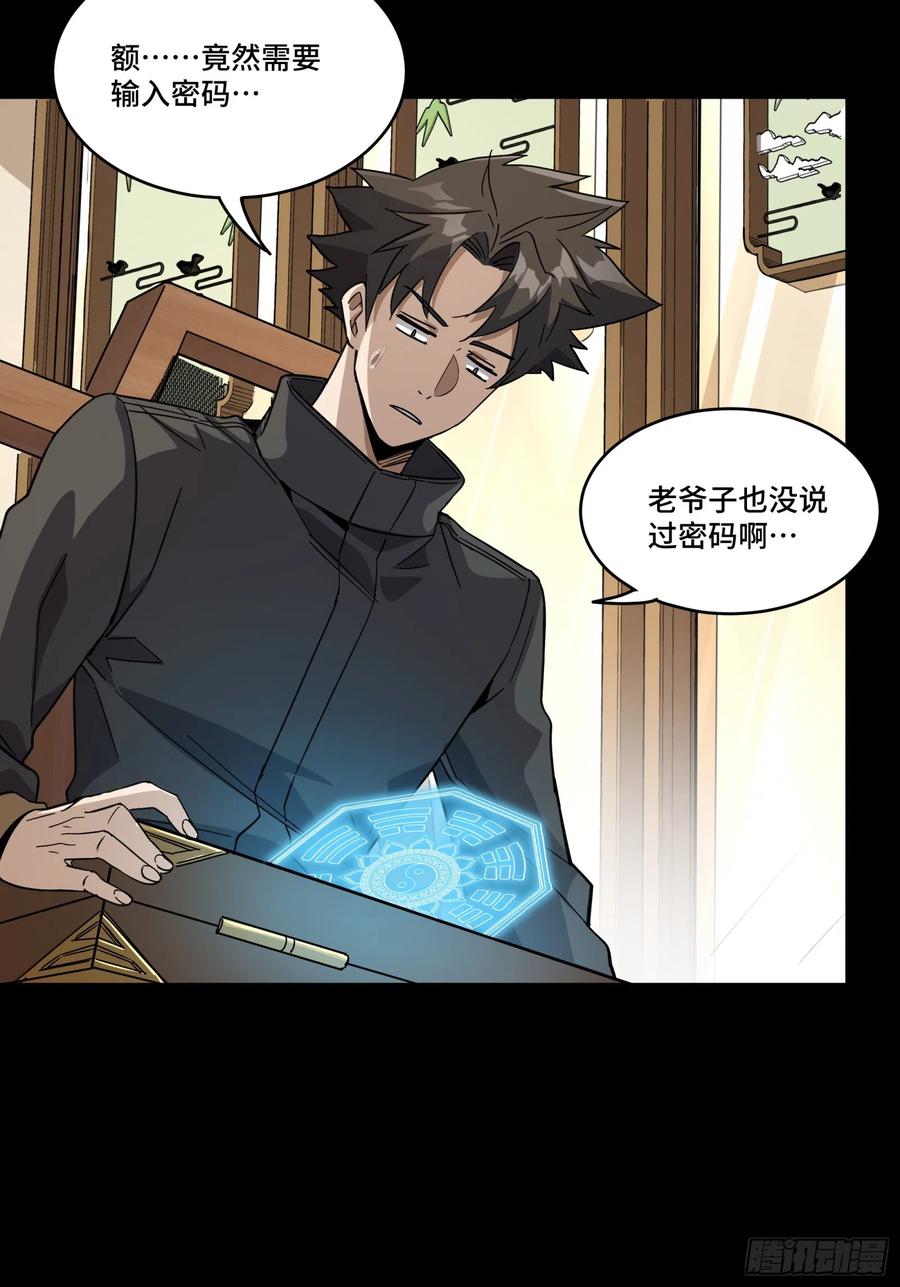 星甲魂将传 089 “众生无相” 第38页