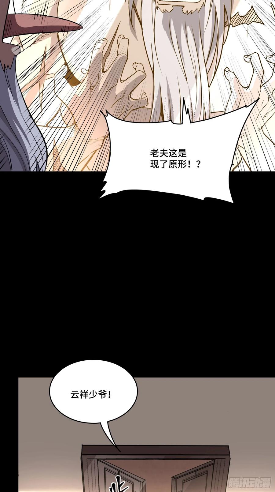 星甲魂将传 089 “众生无相” 第63页
