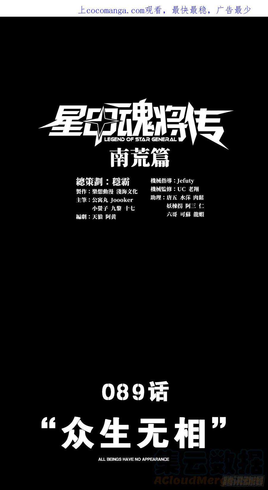 星甲魂将传 089 “众生无相” 第1页