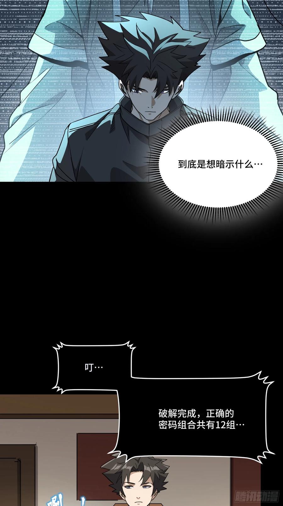 星甲魂将传 089 “众生无相” 第42页