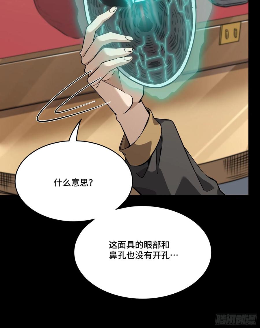星甲魂将传 089 “众生无相” 第56页