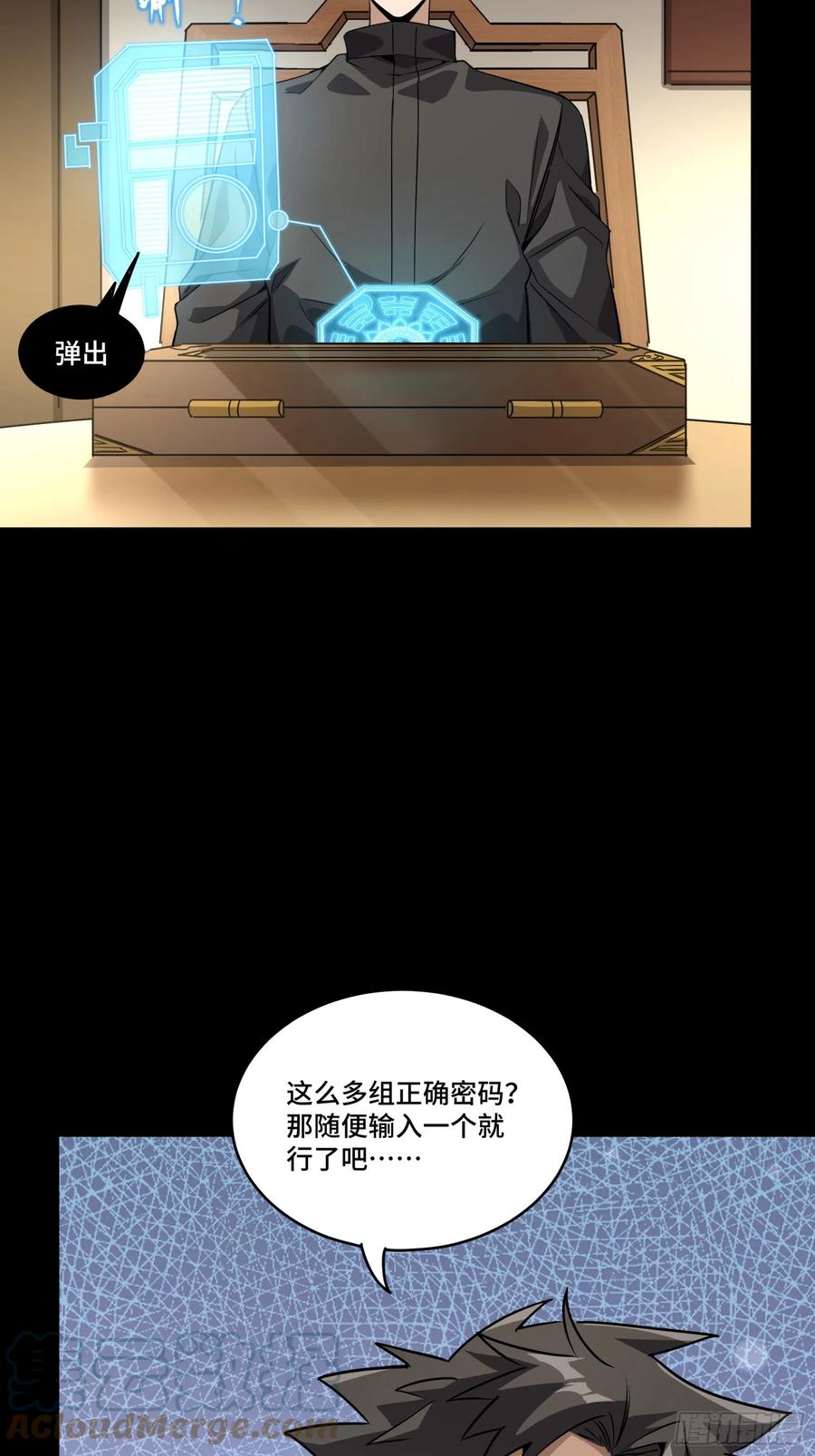 星甲魂将传 089 “众生无相” 第43页
