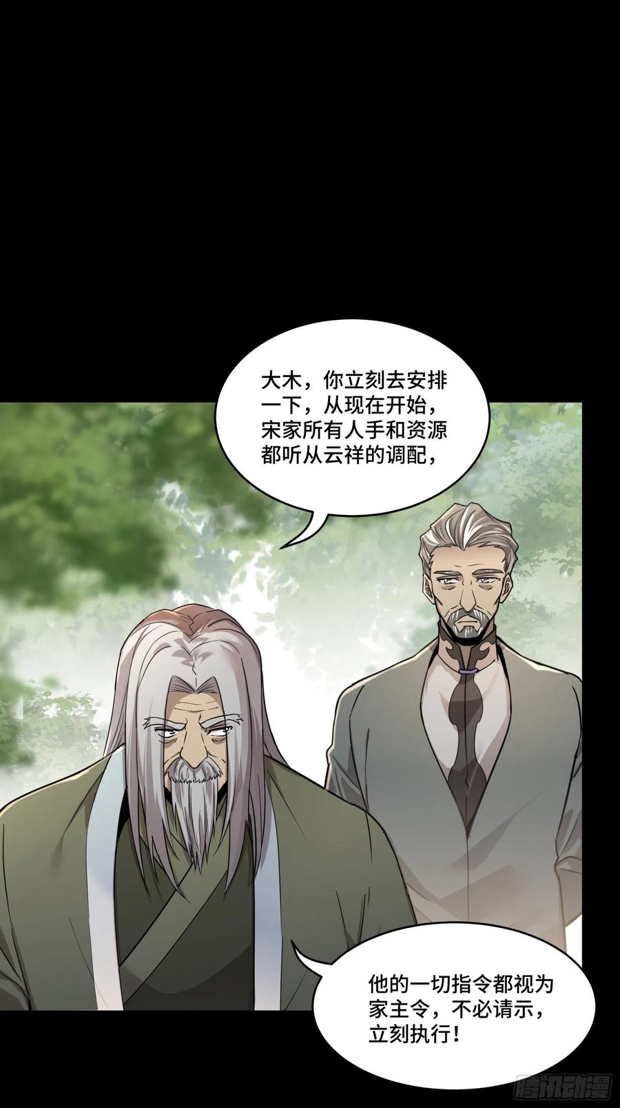 星甲魂将传 089 “众生无相” 第5页