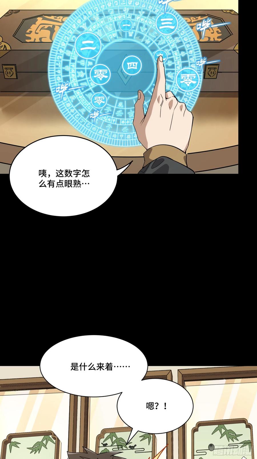 星甲魂将传 089 “众生无相” 第45页