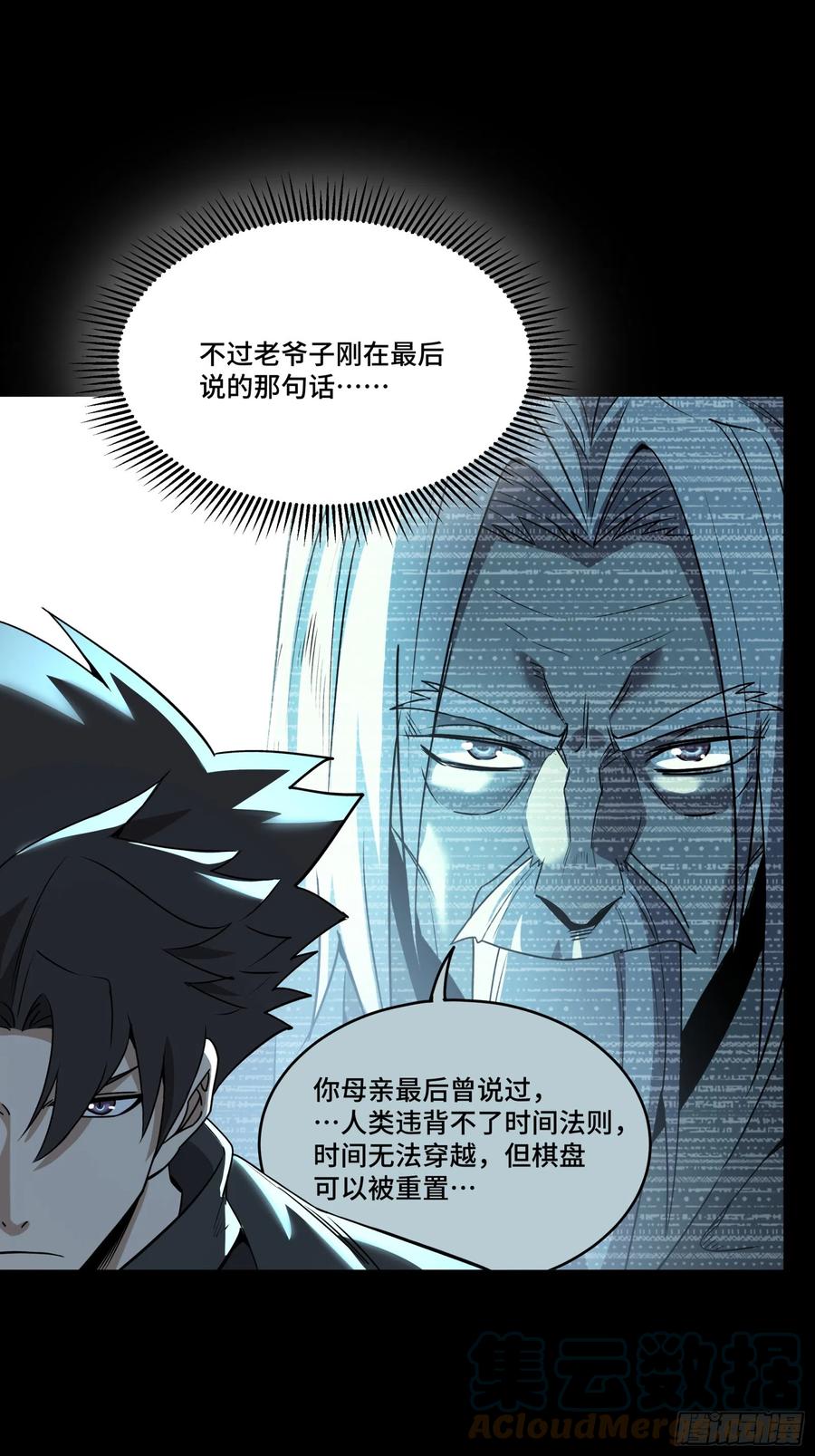 星甲魂将传 089 “众生无相” 第40页