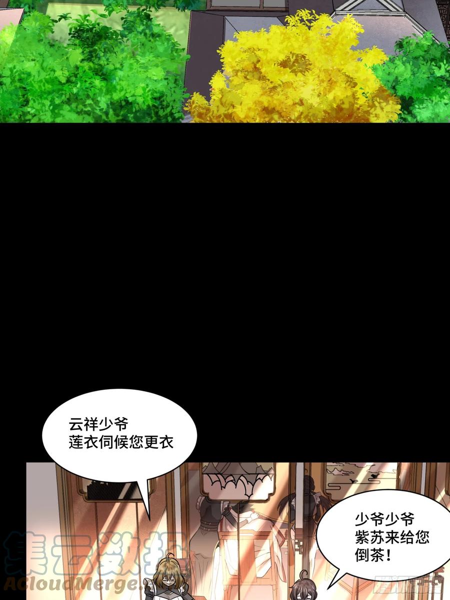 星甲魂将传 089 “众生无相” 第13页