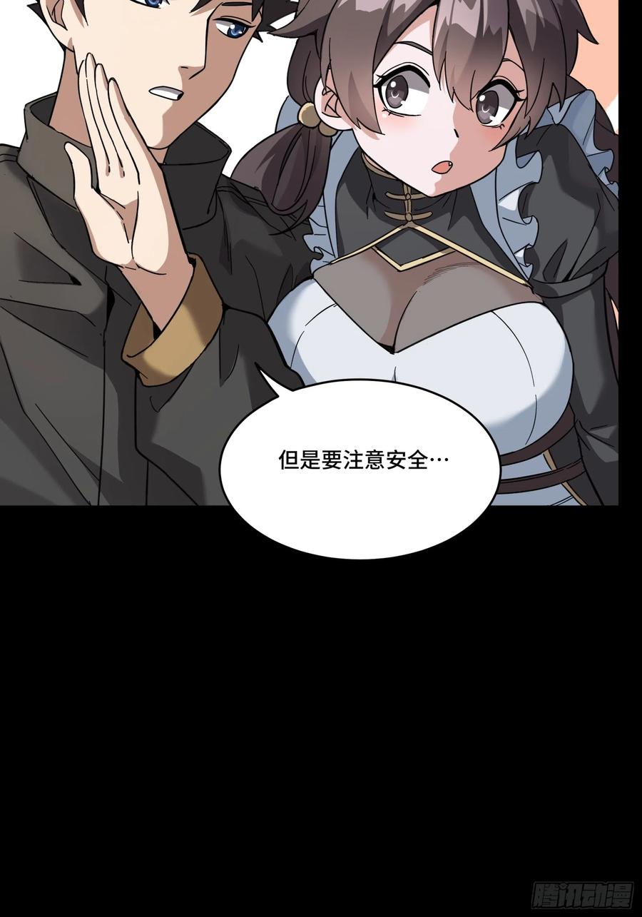 星甲魂将传 089 “众生无相” 第24页
