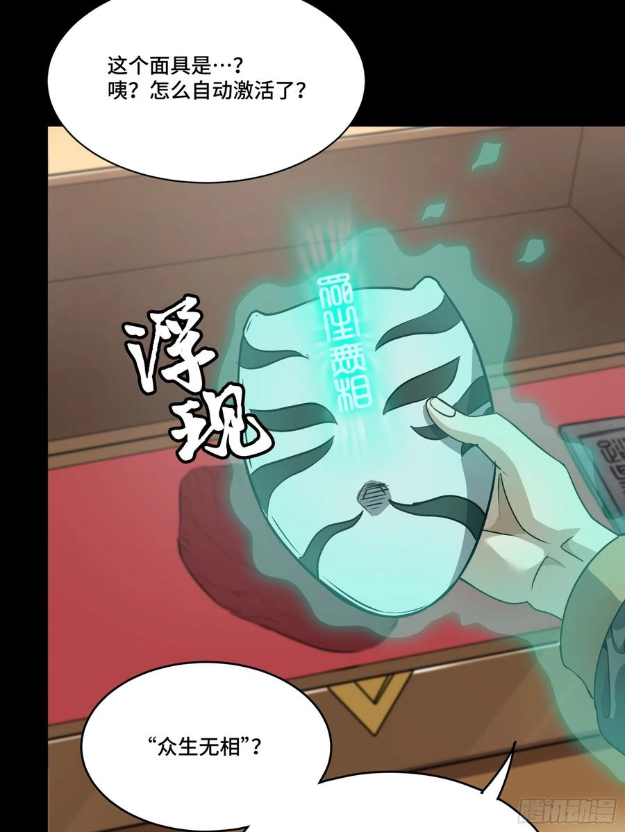 星甲魂将传 089 “众生无相” 第54页