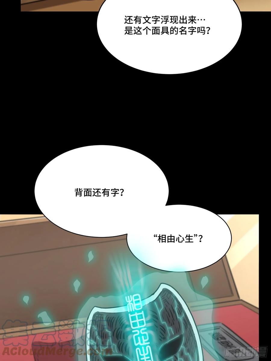 星甲魂将传 089 “众生无相” 第55页
