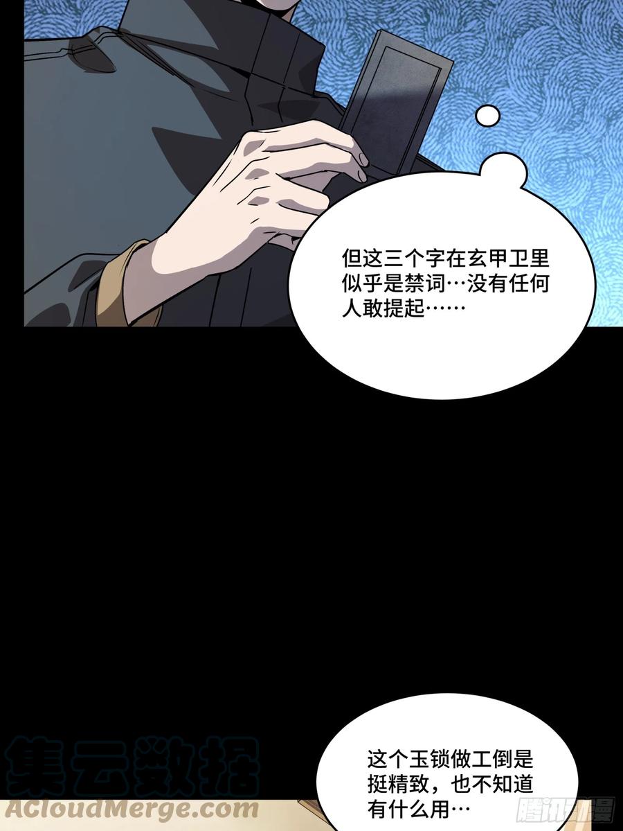 星甲魂将传 089 “众生无相” 第52页