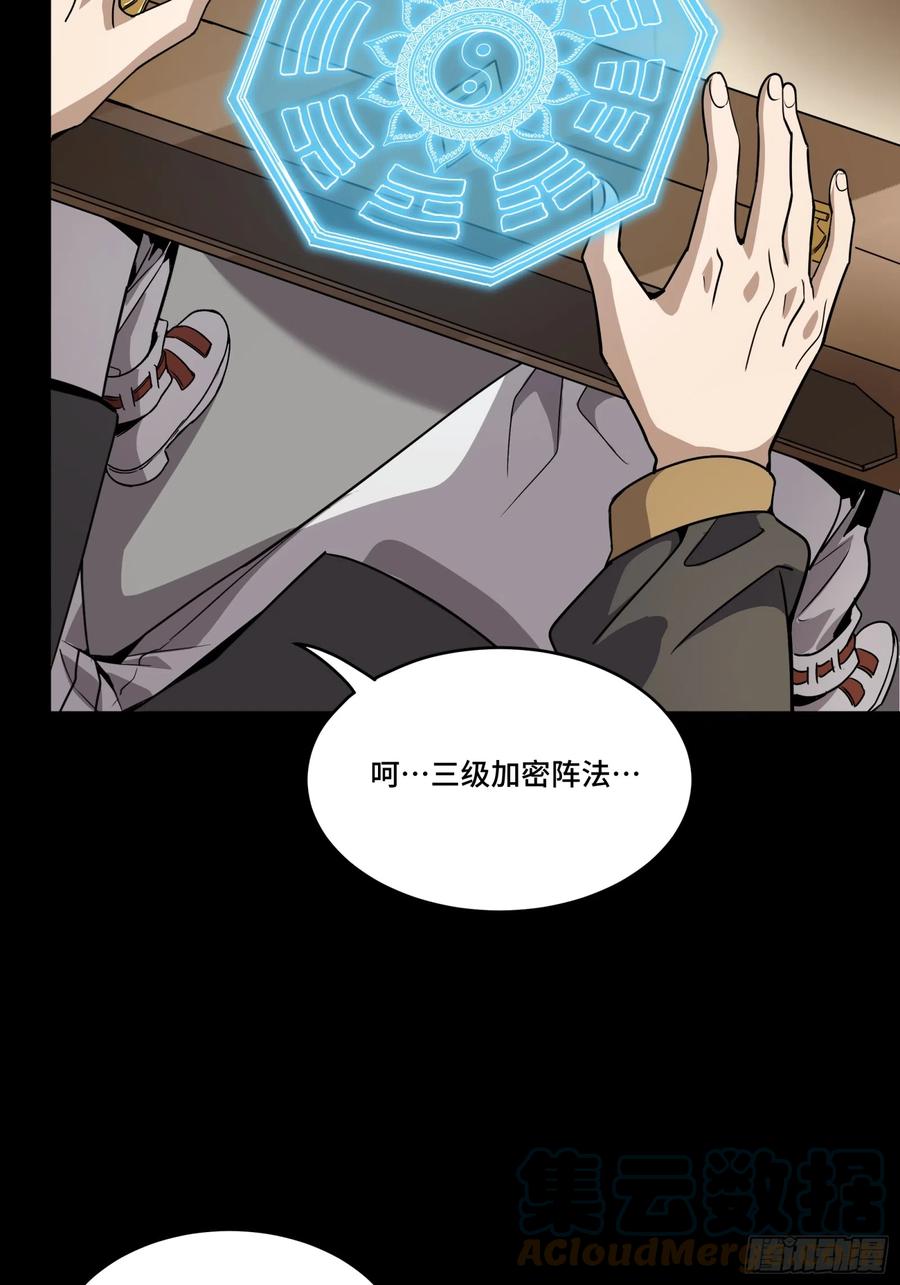 星甲魂将传 089 “众生无相” 第37页