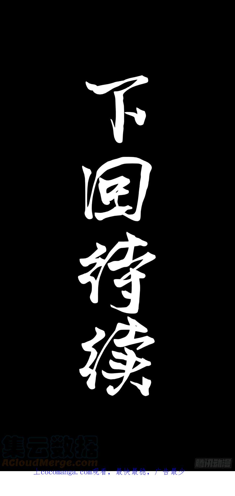 星甲魂将传 089 “众生无相” 第70页