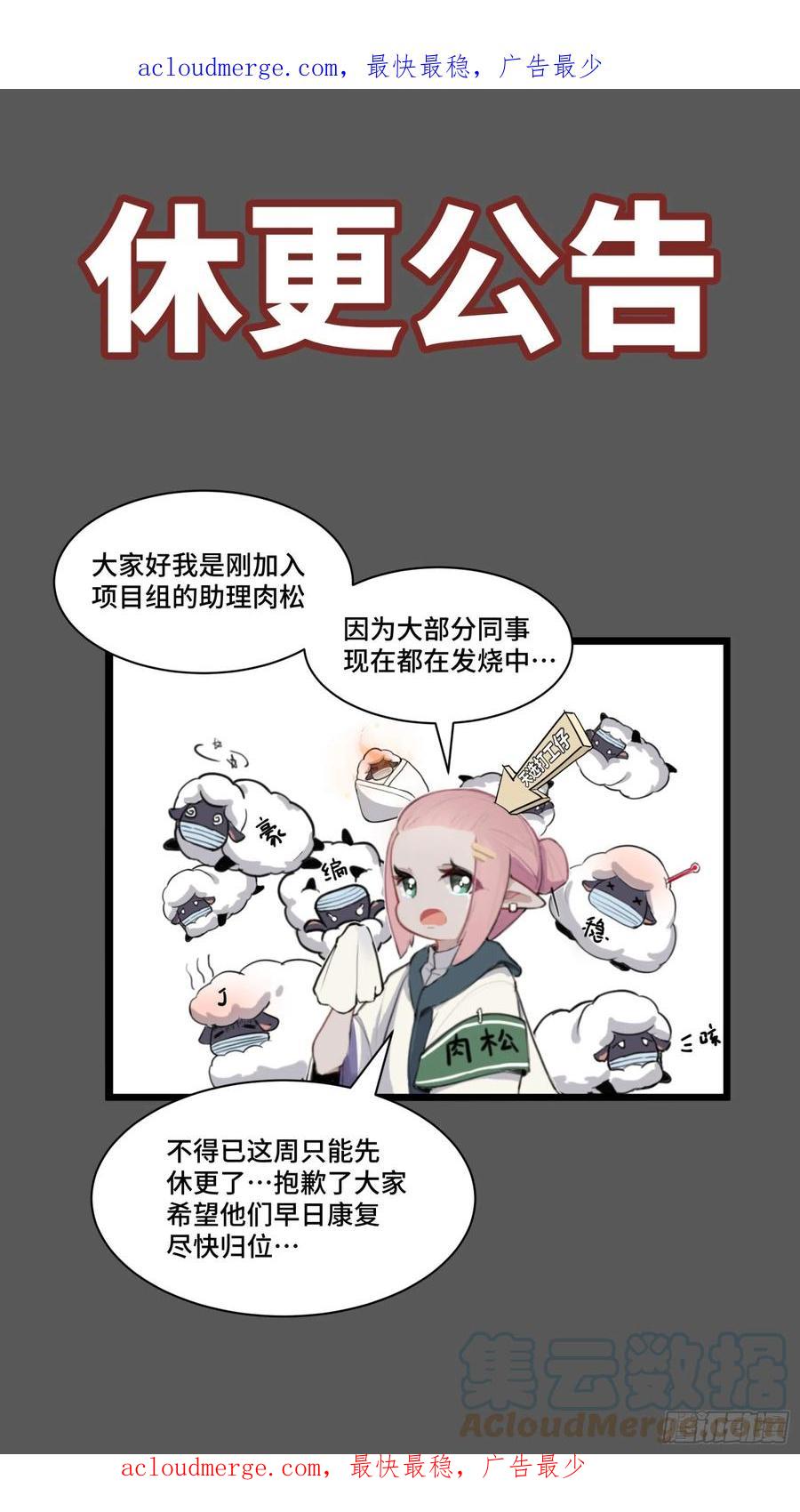 星甲魂将传 本周休更公告（没办法 都咩了） 第1页