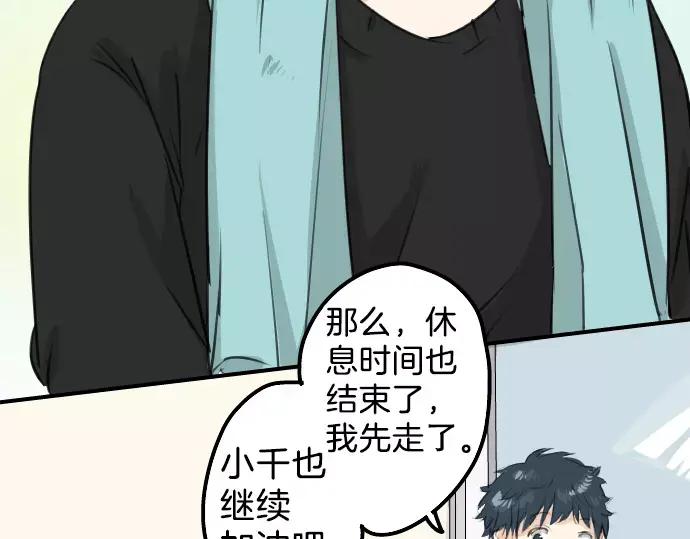 《犬系男子恋爱中》第97话 圣诞大作战（2） 第21页