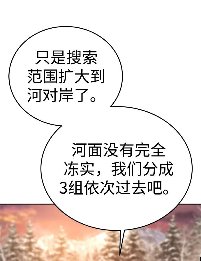 《星剑大师》第9话 第66页