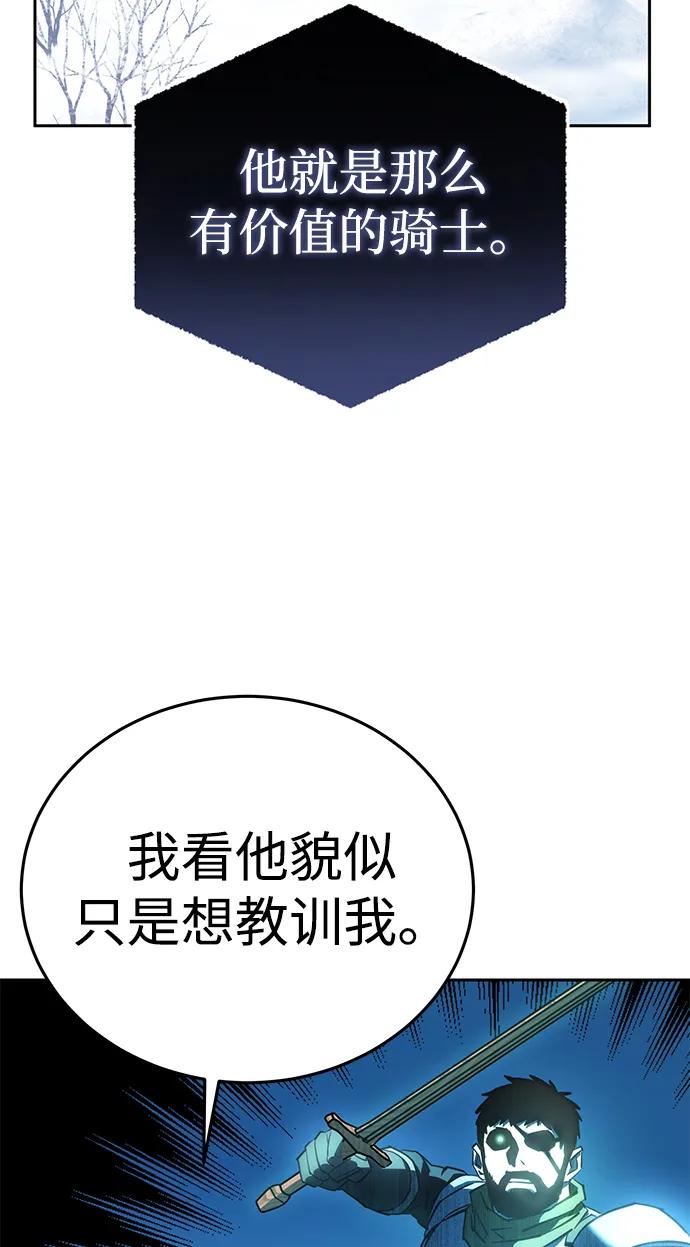 《星剑大师》第9话 第4页