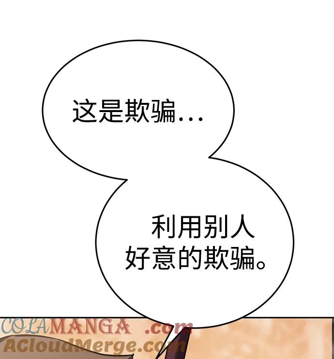 《星剑大师》第9话 第49页