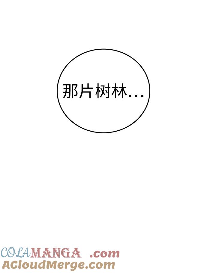 《星剑大师》第9话 第13页