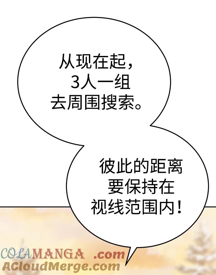 《星剑大师》第9话 第45页