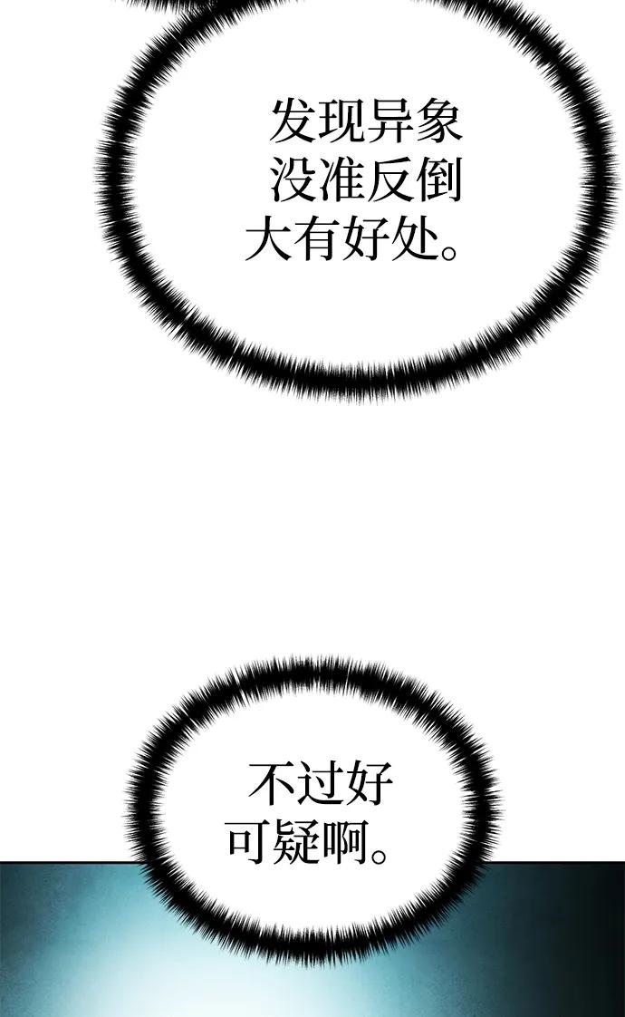 《星剑大师》第9话 第35页