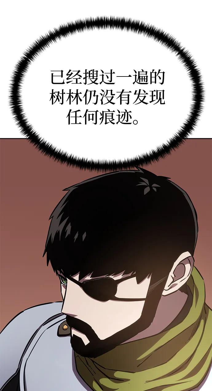 《星剑大师》第9话 第59页