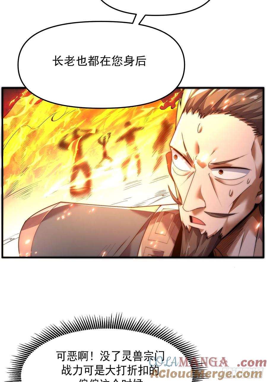 雷劫十万年 - 第九话 - 第4张图