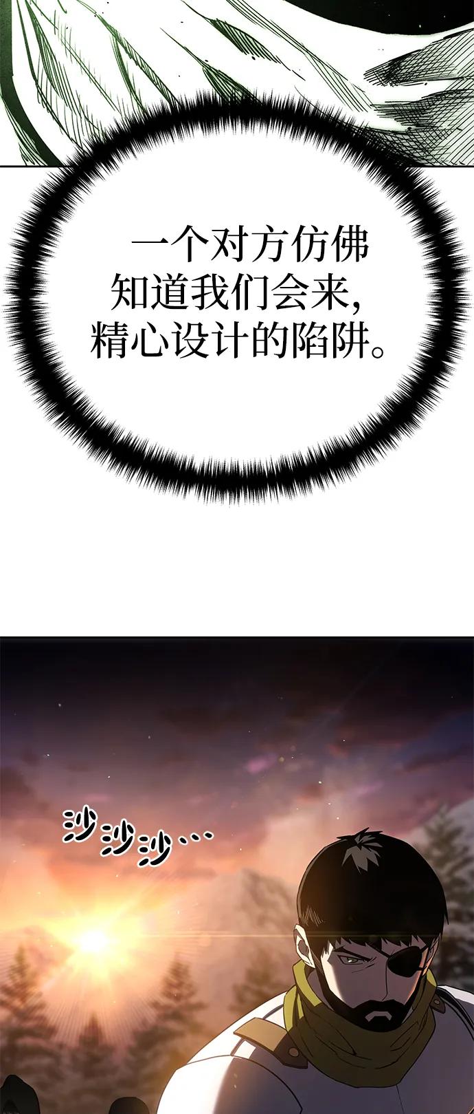 《星剑大师》第9话 第99页