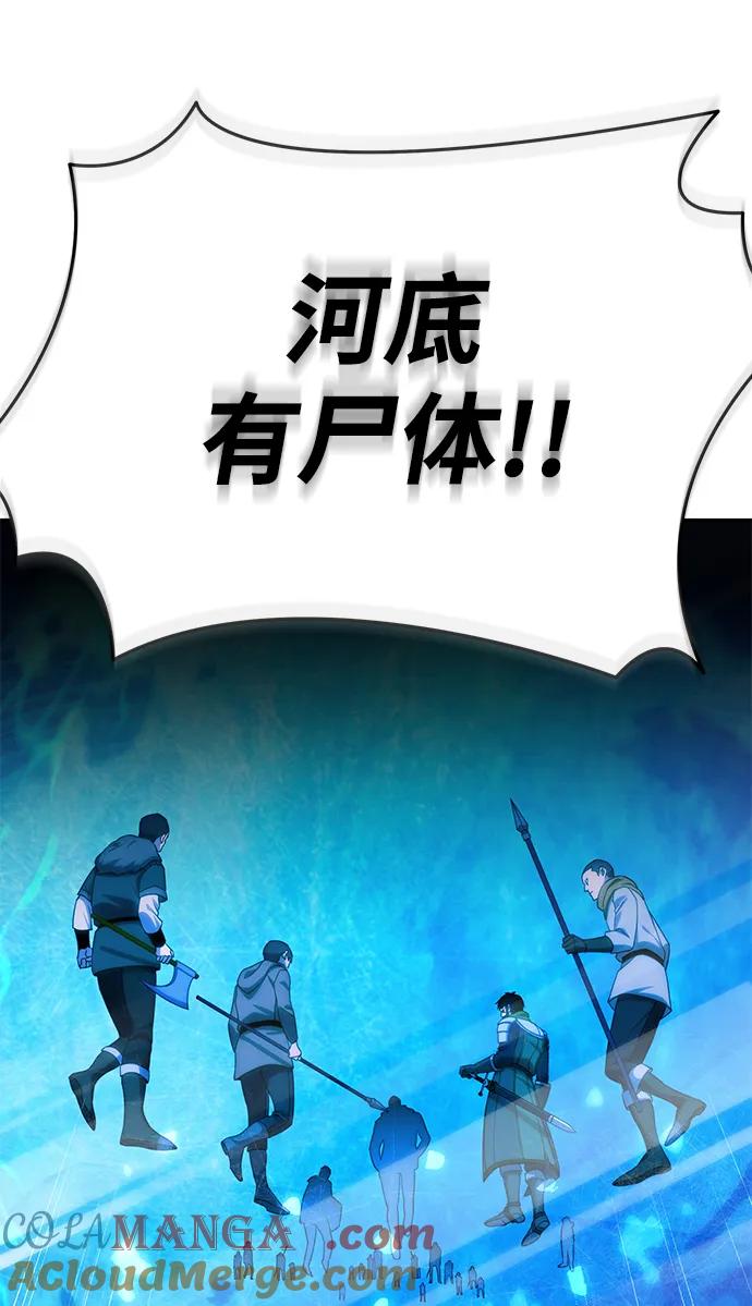 《星剑大师》第9话 第89页