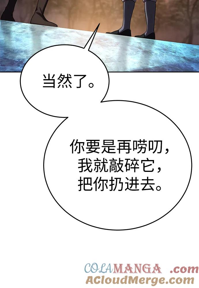 《星剑大师》第9话 第81页