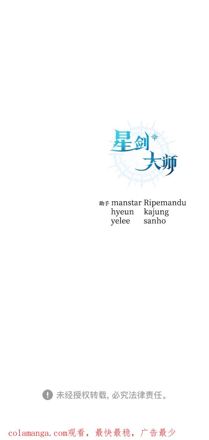 《星剑大师》第9话 第103页