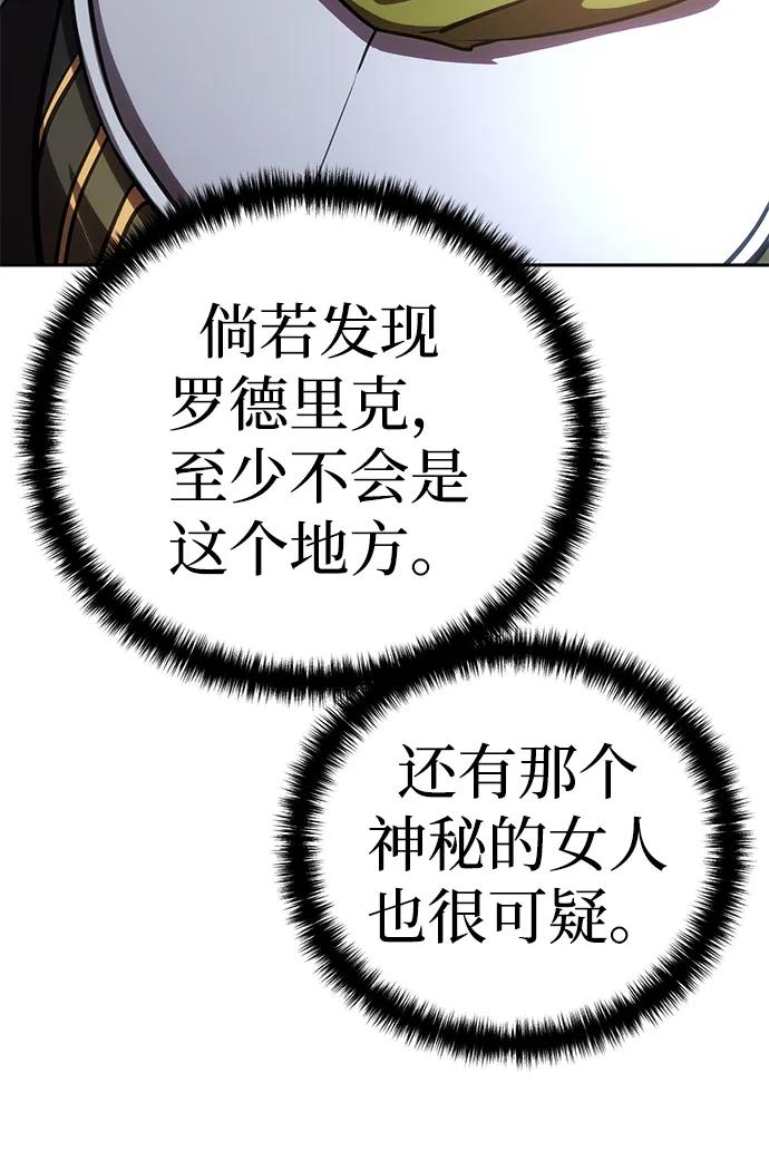 《星剑大师》第9话 第60页