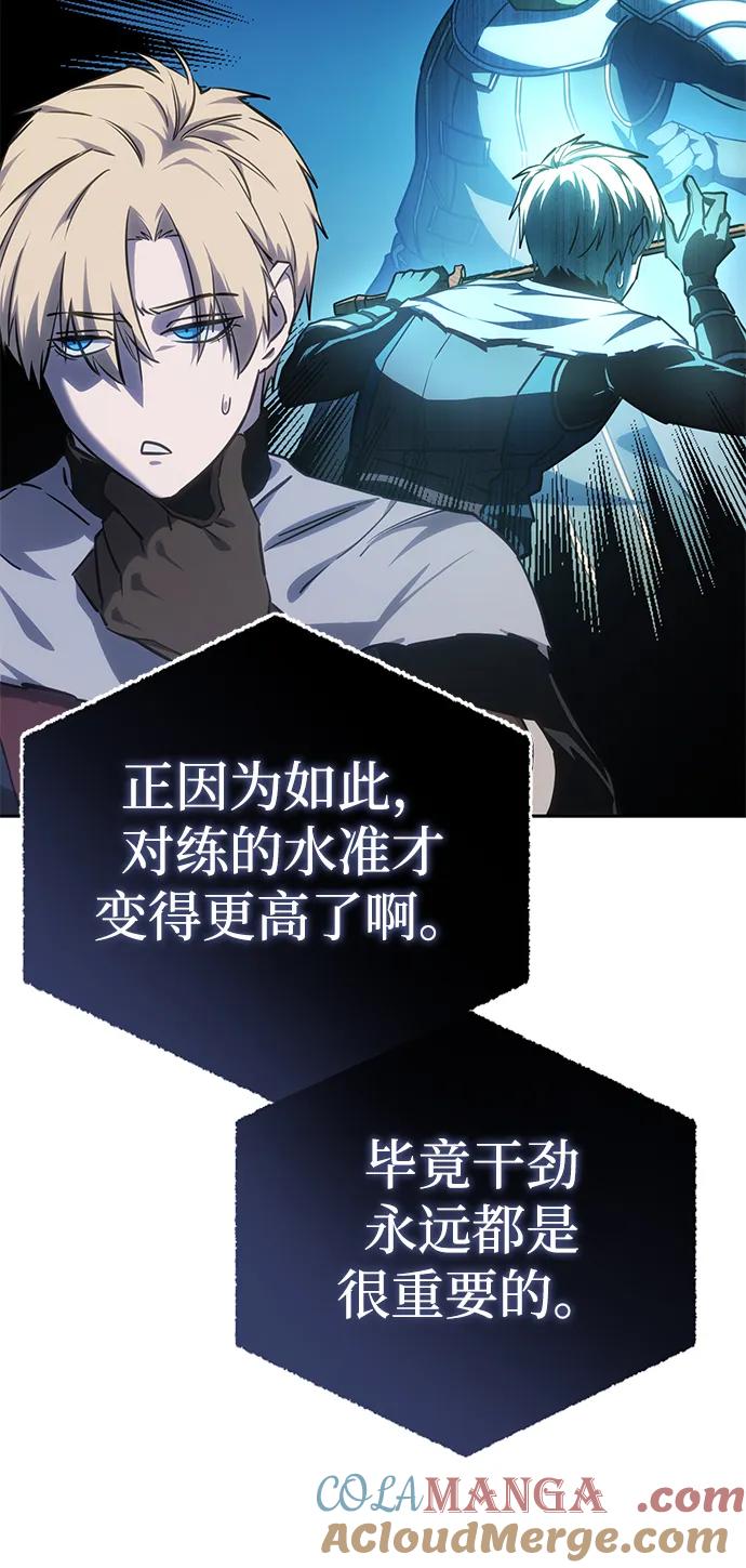 《星剑大师》第9话 第5页